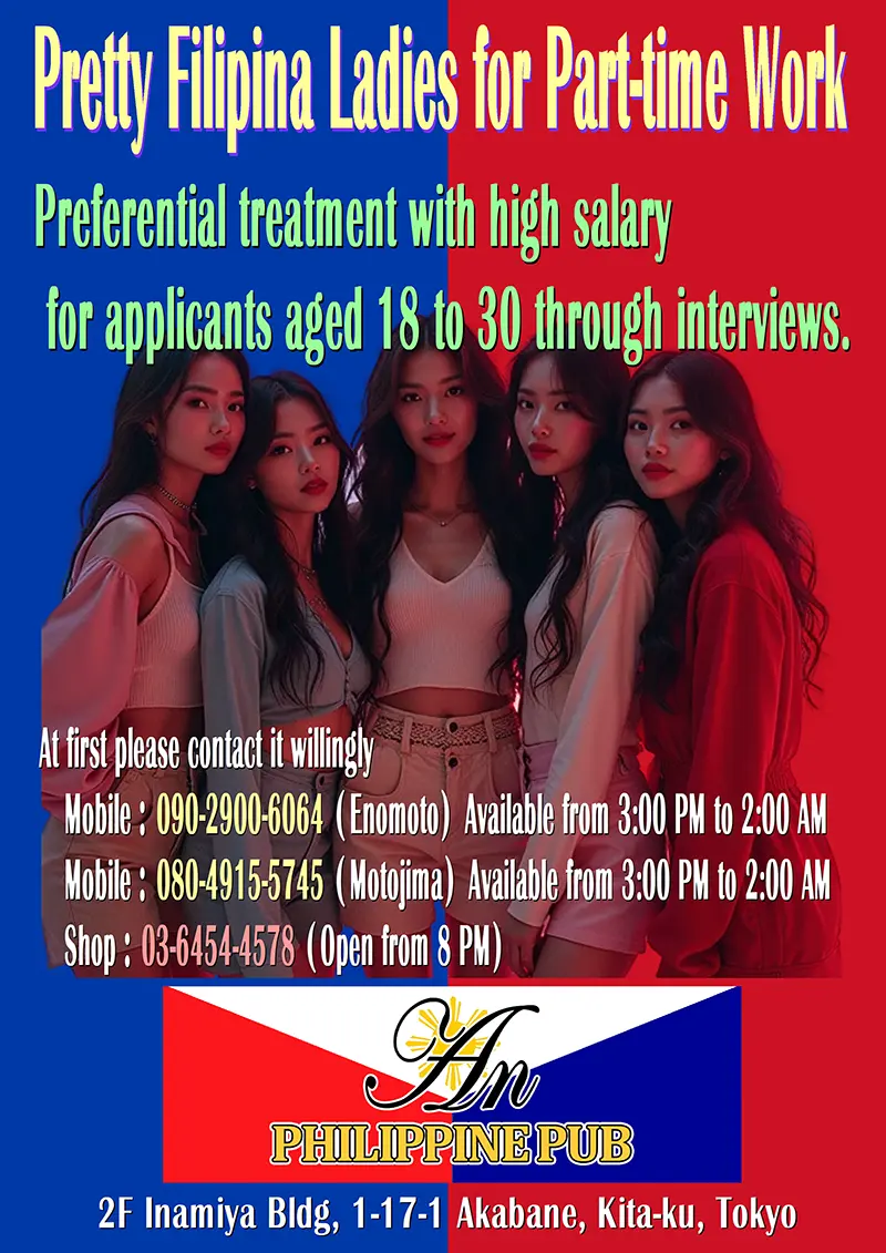 Philippine Pub An・RECRUIT