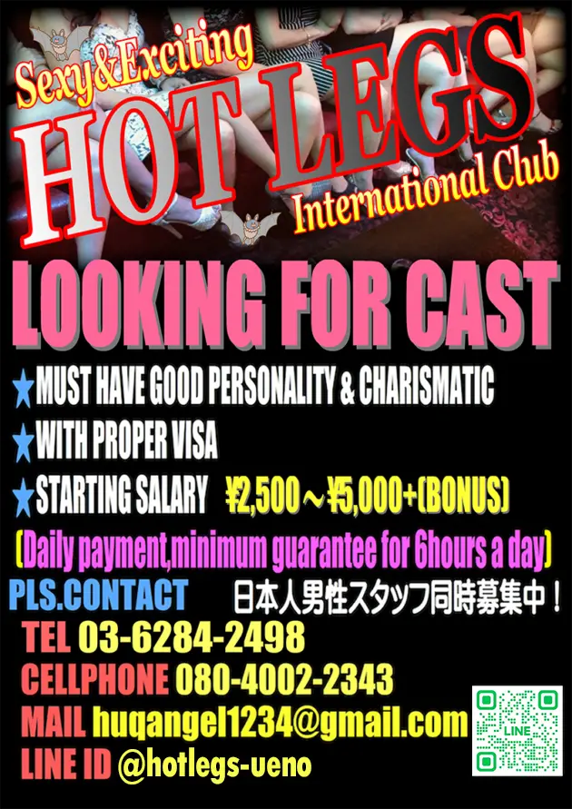 International Club HOT LEG・RECRUIT