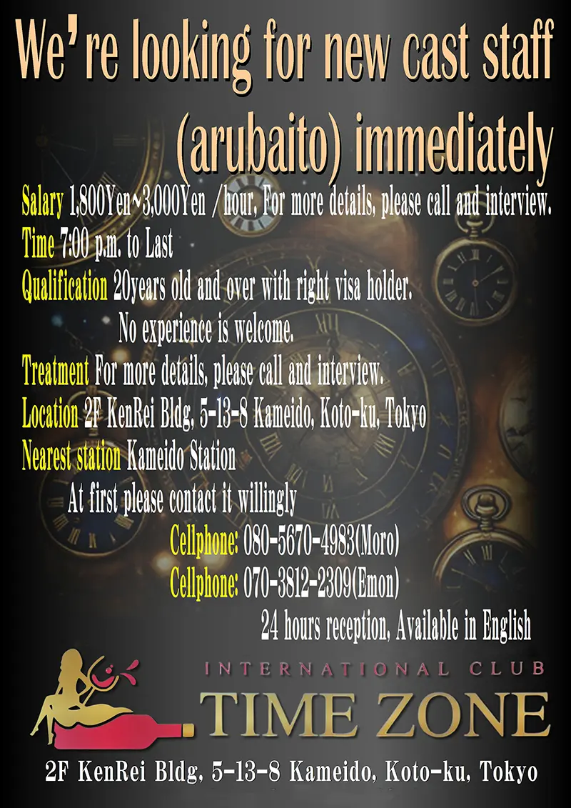 International Club TIME ZONE・RECRUIT