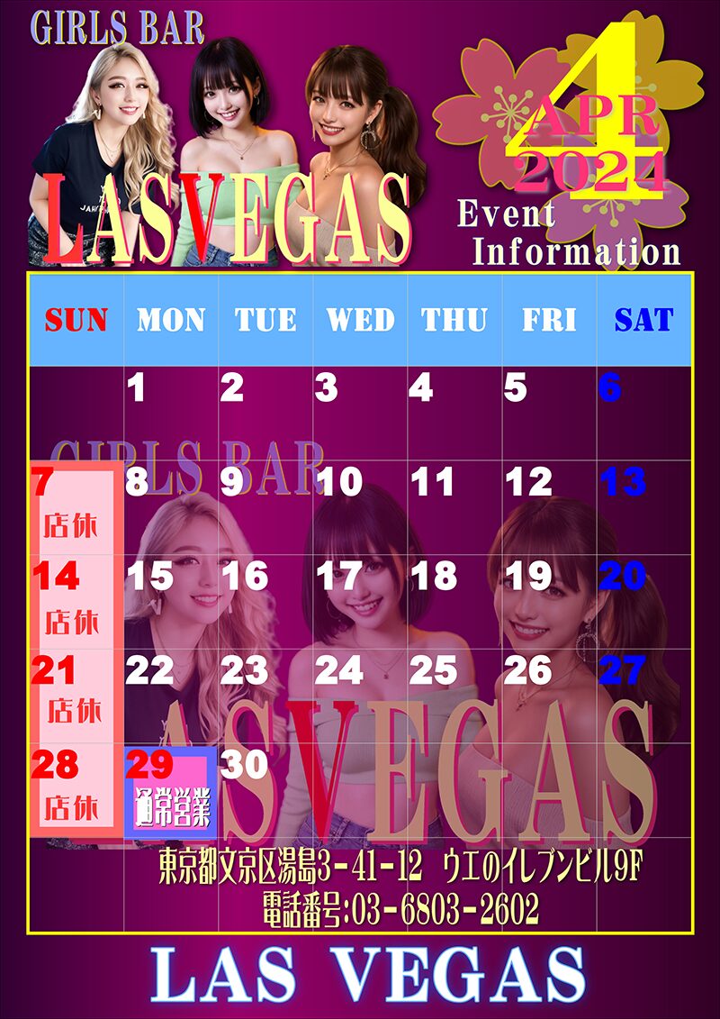 ラスベガス・2024年4月のイベントカレンダー