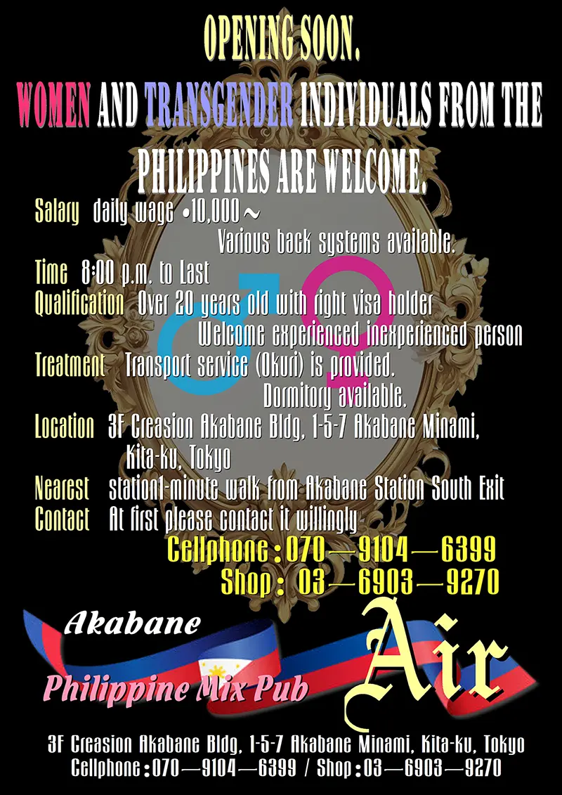 東京都北区のフィリピンミックスパブ Philippine Mix Pub Air(フィリピンミックスパブ エアー)RECRUIT