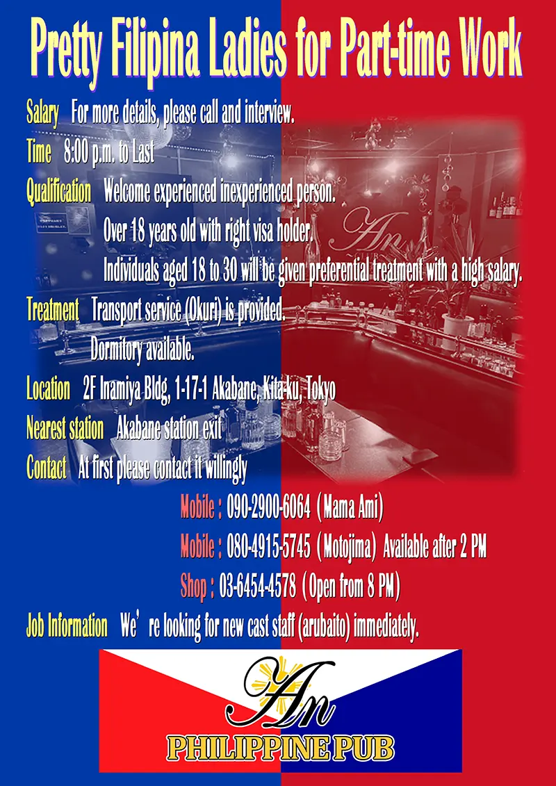 フィリピンパブ アン/Philippine Pub An/東京都北区赤羽1丁目17-1 いなみやビル2F/RECRUIT