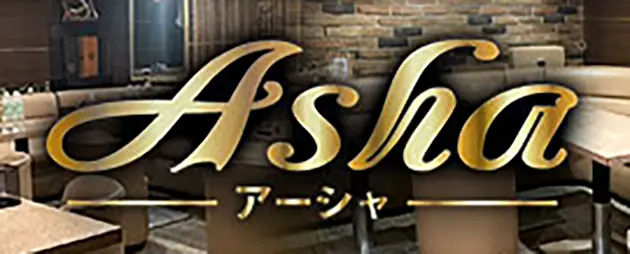 東京都江戸川区のインターナショナルクラブ Asha（アーシャ）バナー画像