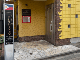 群馬県前橋市のフィリピンパブ CELEBRATION（セレブレーション）アイキャッチ画像