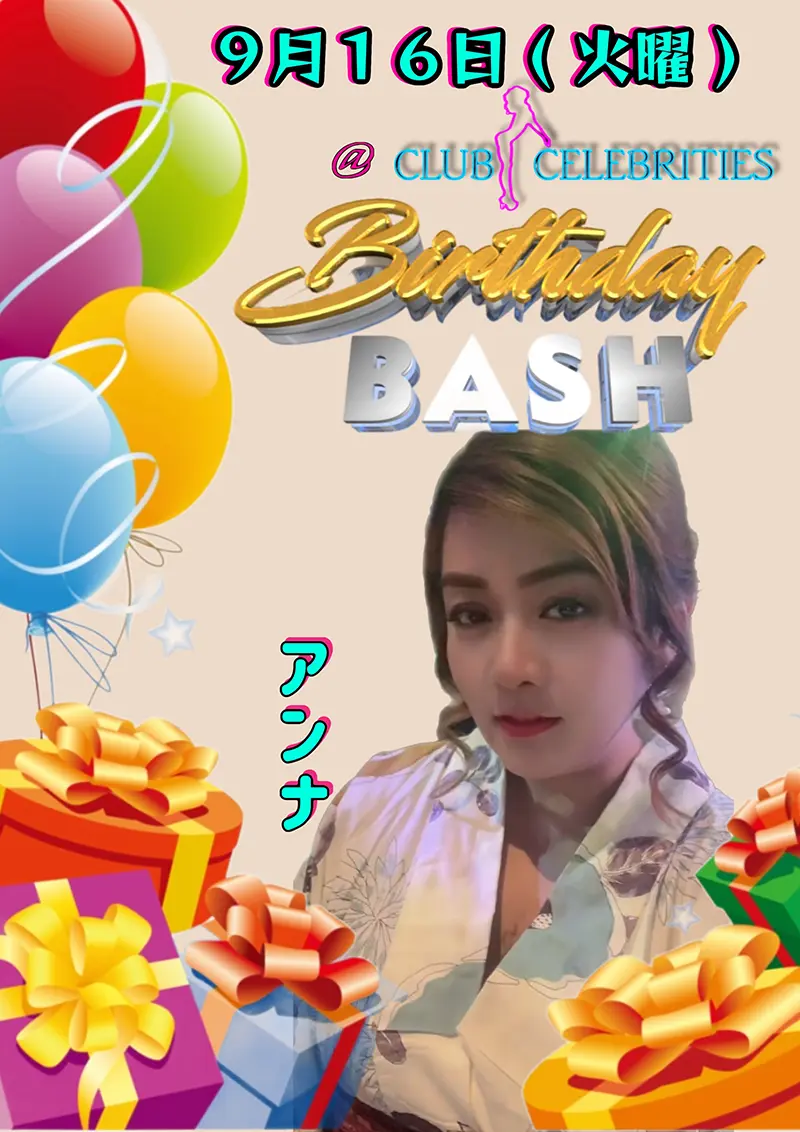 セレブリティース・アンナ誕生日イベント