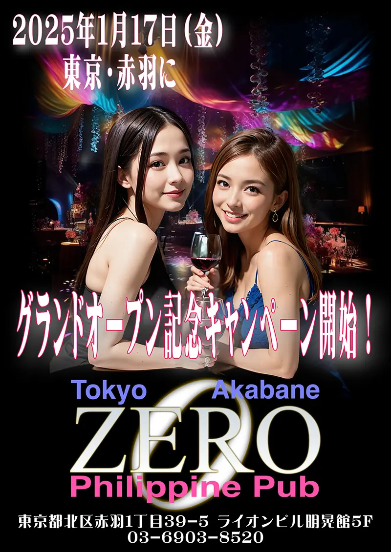 東京都北区のフィリピンパブ club ZERO（クラブゼロ）キャンペーン