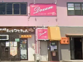 埼玉県熊谷市のフィリピンパブ Dream（ドリーム）アイキャッチ画像