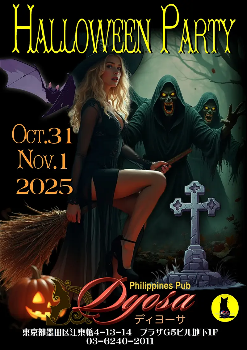 ディヨーサ・ハロウィンパーティー開催のお知らせ
