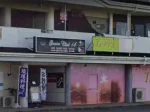 愛知県一宮市のフィリピンクラブ Gemini Club 14(ジェミニクラブ)アイキャッチ画像