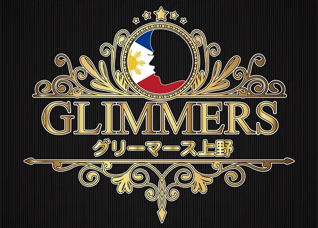 東京都台東区のフィリピンパブ GLIMMERS Ueno（グリーマース上野）バナー画像