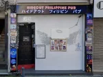 神奈川県横浜市のフィリピンパブ HIDEOUT(ハイドアウト)アイキャッチ画像