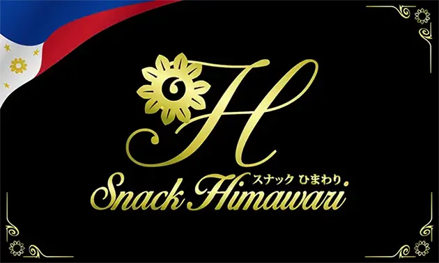 神奈川県大和市のフィリピンスナック Himawari（ひまわり）ロゴ画像