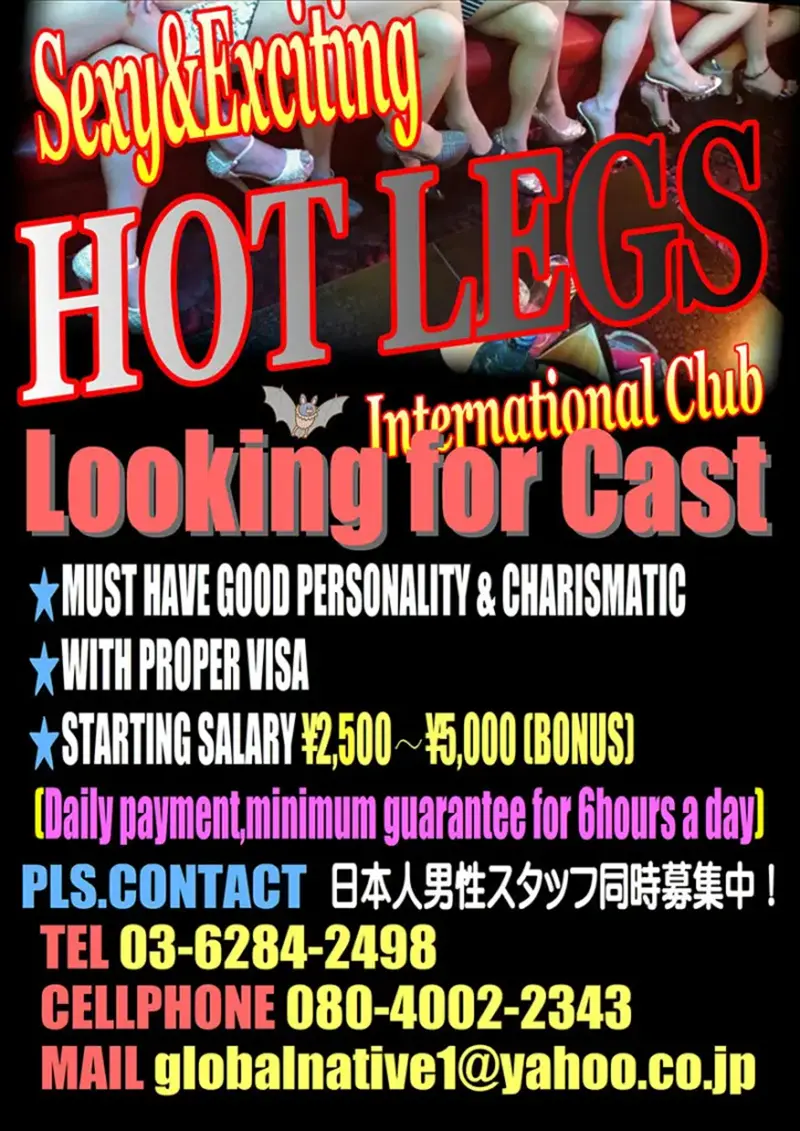 東京都文京区湯島のインターナショナルパブ HOT LEGS（ホットレッグス）RECRUIT