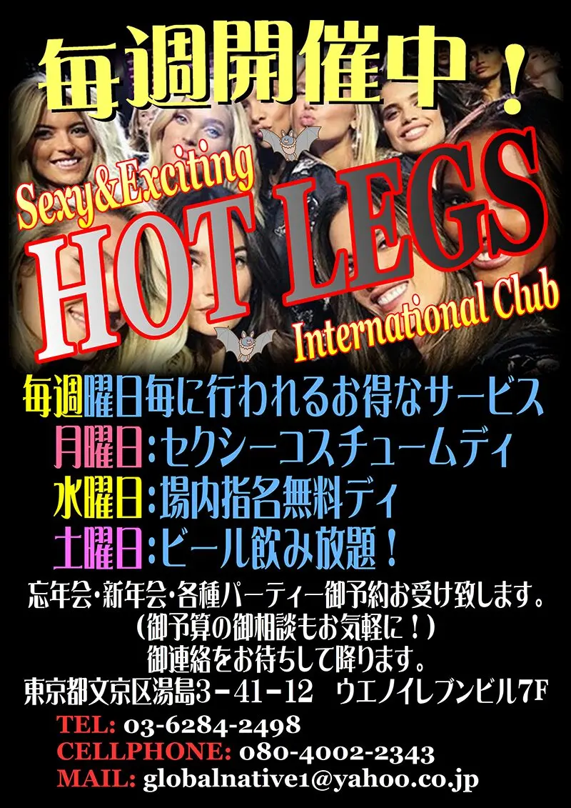 東京都文京区湯島のインターナショナルパブ HOT LEGS（ホットレッグス）各種イベント毎週開催中！！