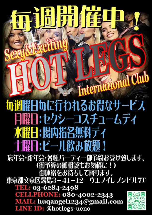 東京・湯島・上野のインターナショナルクラブ ホットレッグス（HOT LEGS）各種イベント毎週開催中！！