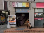 埼玉県川越市のフィリピンパブ La Mariposa(ラ マリポーサ)アイキャッチ画像