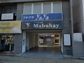 神奈川県秦野市のフィリピンパブ Mabuhay（マブハイ）アイキャッチ画像