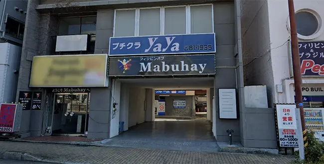 神奈川県秦野市のフィリピンパブ Mabuhay（マブハイ）アイキャッチ画像