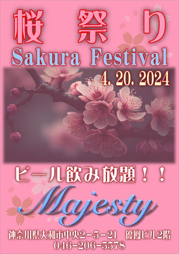 マジェスティ・桜祭り・イベント開催のお知らせ