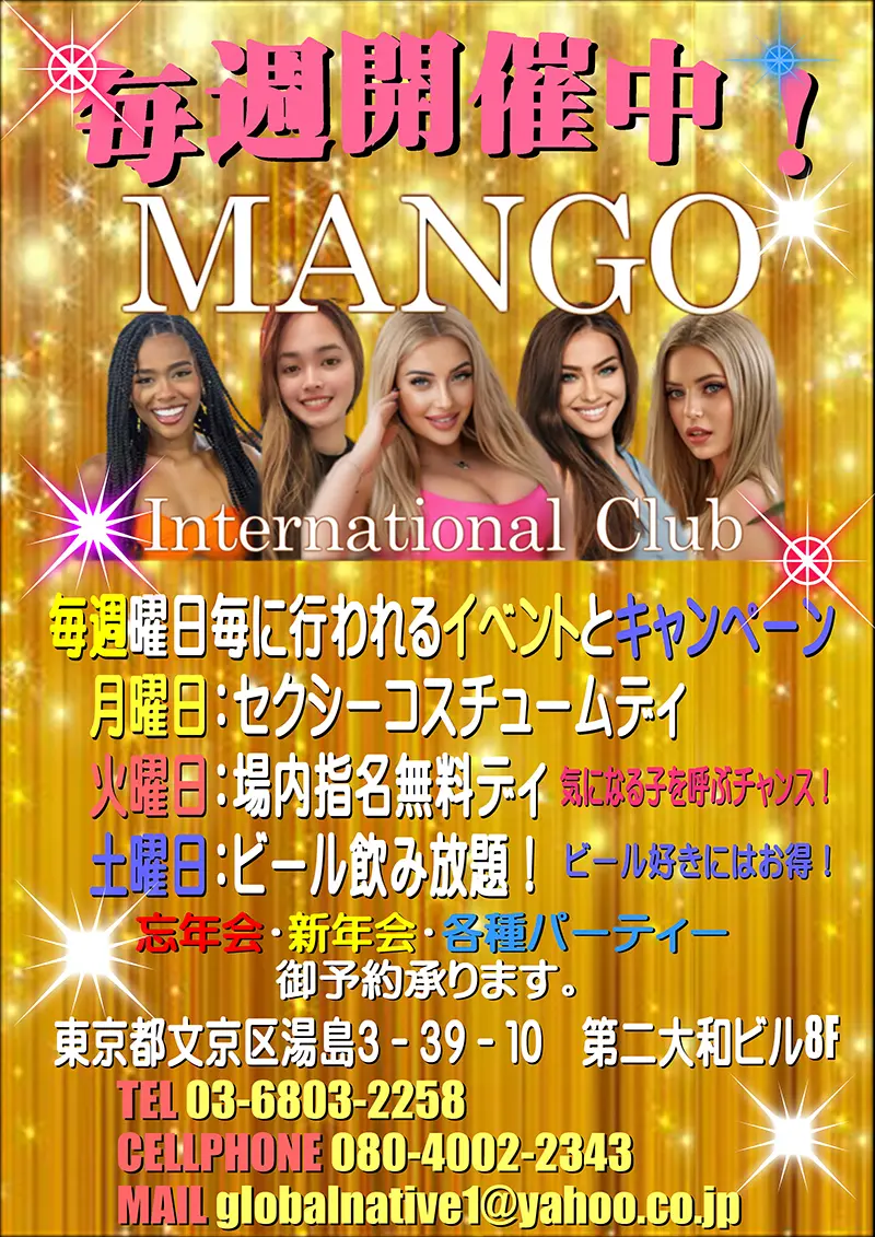 東京都文京区のインターナショナルクラブ MANGO（マンゴ）毎週イベント開催中！