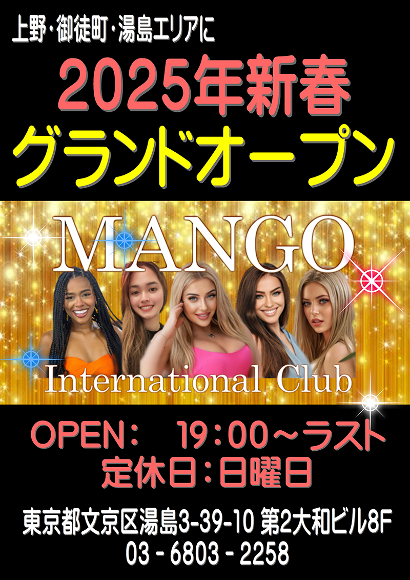 東京都文京区のインターナショナルクラブ MANGO（マンゴ）グランドオープン！！