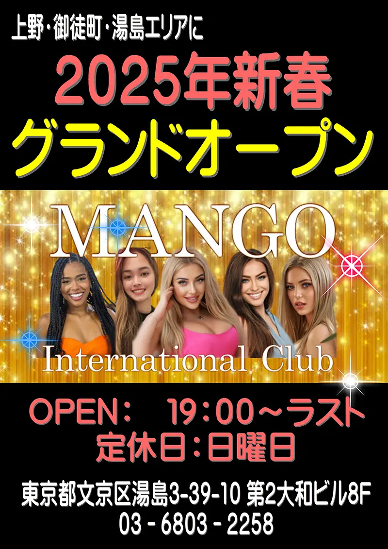 東京都文京区のインターナショナルクラブ MANGO（マンゴ）グランドオープン！！