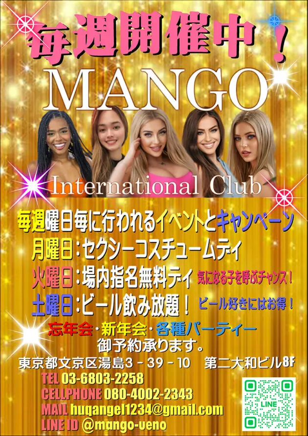 東京・湯島・上野のフィリピンインターナショナルクラブ MANGO（マンゴ）各種イベント毎週開催中！！