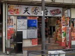 東京都江東区のインターナショナルパブ MANILA GIRLS(マニラガールズ)アイキャッチ画像