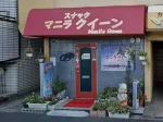 埼玉県川口市のフィリピンスナック Manila Queen(マニラクイーン)アイキャッチ画像