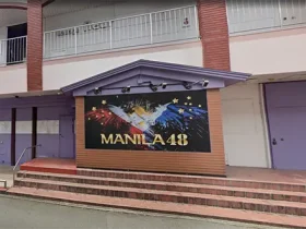 福岡県大川市のフィリピンパブ MANILA48（マニラ48）アイキャッチ画像