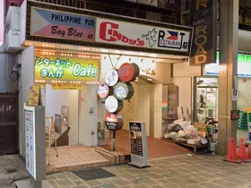 東京都大田区のフィリピンパブ MASSKARA（マスカラ）アイキャッチ画像