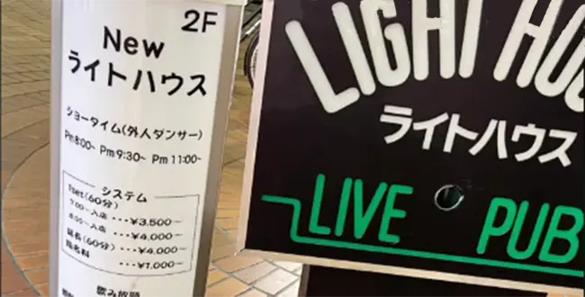 岡山県岡山市のフィリピンパブ New Light House（ニューライトハウス）アイキャッチ画像