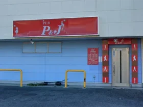 愛知県岡崎市のフィリピンパブ P&J（ピーアンドジェイ）アイキャッチ画像