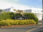 千葉県市原市のフィリピンクラブ Pegasus(ペガサス)アイキャッチ画像