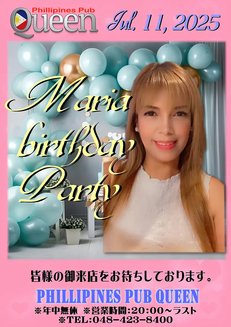 クイーン・マリア誕生日パーティー