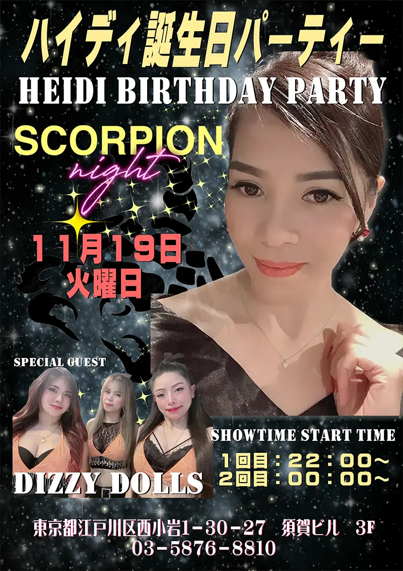 東京都江戸川区西小岩のフィリピンクラブ SCORPION NIGHT（スコーピオンナイト）ハイディ誕生日パーティー