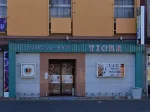 群馬県太田市のフィリピンショークラブ TIGER(タイガー)アイキャッチ画像