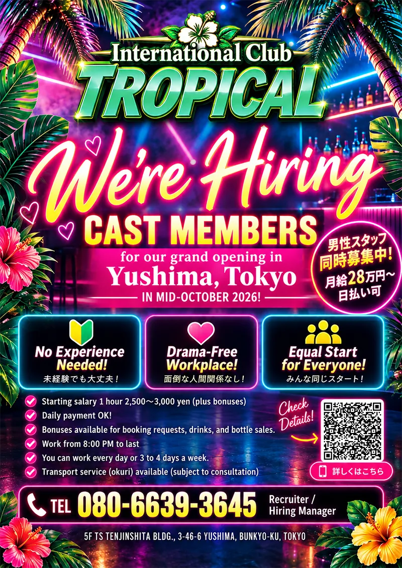 インターナショナルクラブ・トロピカル・湯島・上野・東京