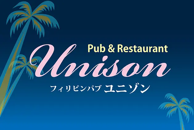 東京都大田区のフィリピンパブ Unison（ユニゾン）バナー画像