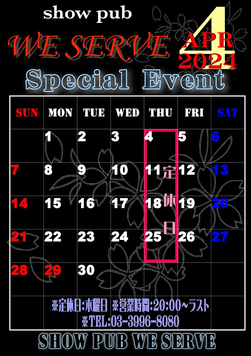 ウィサーブ・2024年4月のイベントカレンダー