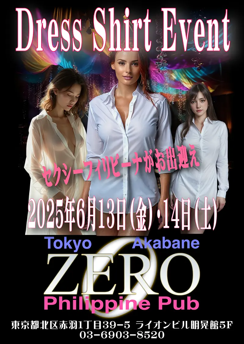 フィリピンパブ・クラブゼロ・Yシャツイベント