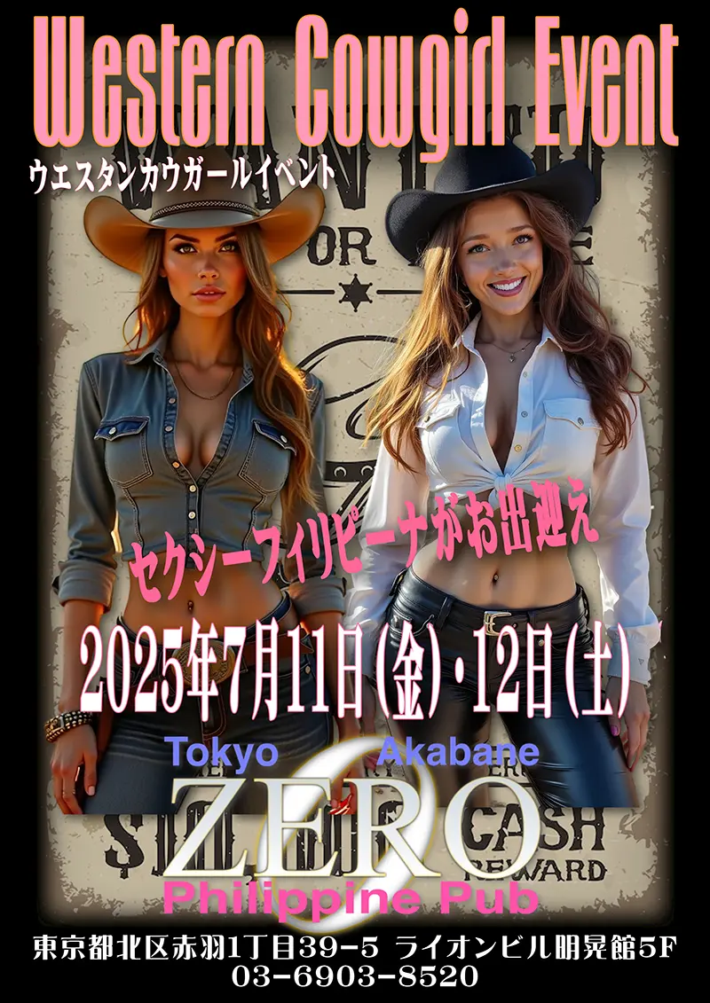 フィリピンパブ・クラブゼロ・ウエスタンカウガールイベント